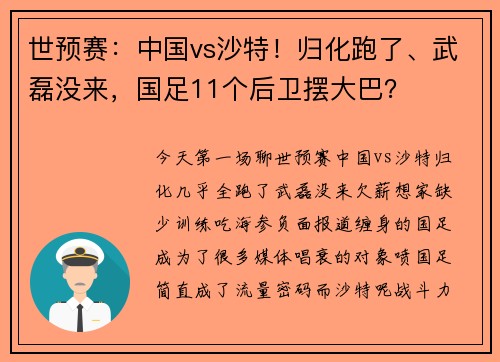 世预赛：中国vs沙特！归化跑了、武磊没来，国足11个后卫摆大巴？