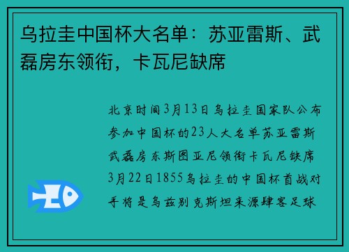乌拉圭中国杯大名单：苏亚雷斯、武磊房东领衔，卡瓦尼缺席