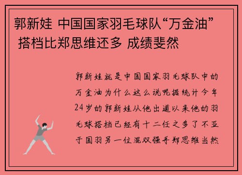 郭新娃 中国国家羽毛球队“万金油” 搭档比郑思维还多 成绩斐然